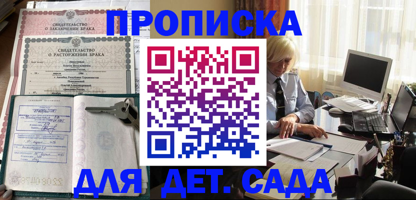 купить прописку в Сарапуле