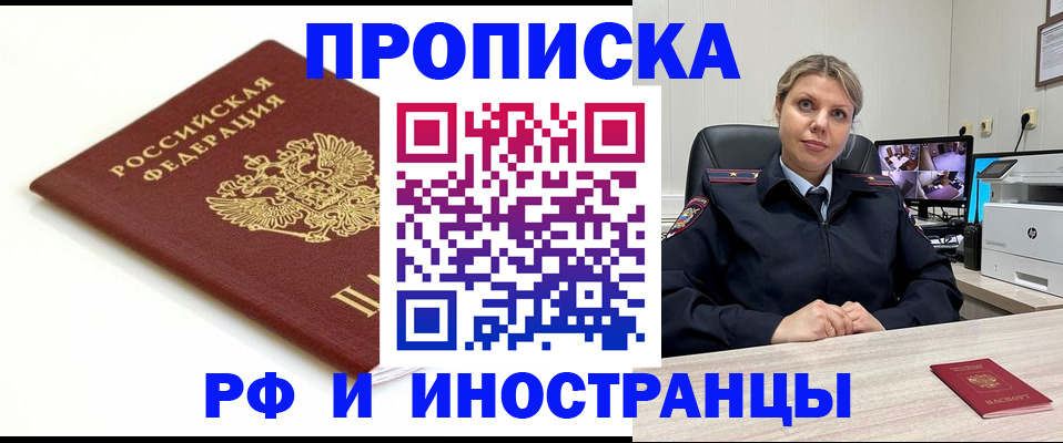 прописка законно в Сарапуле