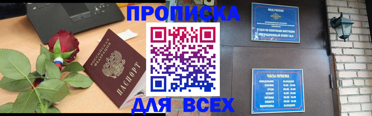 временная прописка в Сарапуле